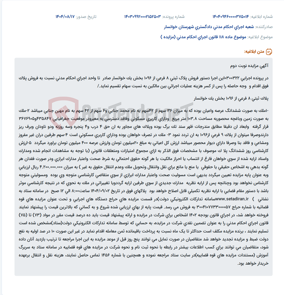 تصویر کوچک آگهی موضوع ماده 118 قانون اجرای احکام مدنی (مزایده )