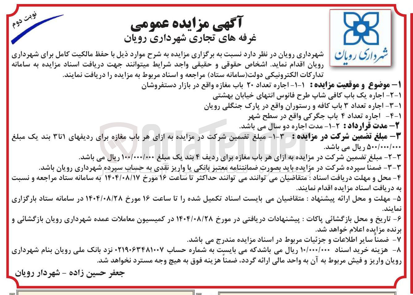 تصویر کوچک آگهی اجاره غرفه های تجاری