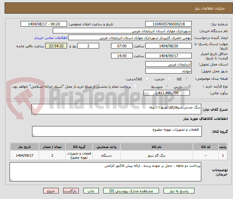 تصویر کوچک آگهی دیگ چدنی شوفاژکار توربو ۱۱ پره 