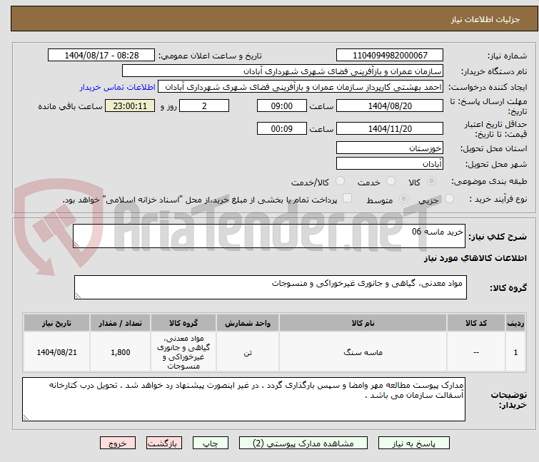 تصویر کوچک آگهی خرید ماسه 06