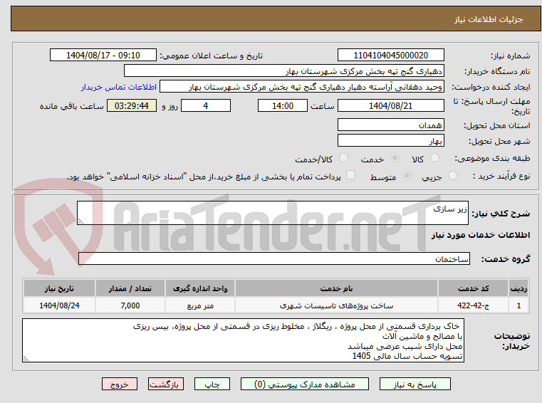 تصویر کوچک آگهی زیر سازی