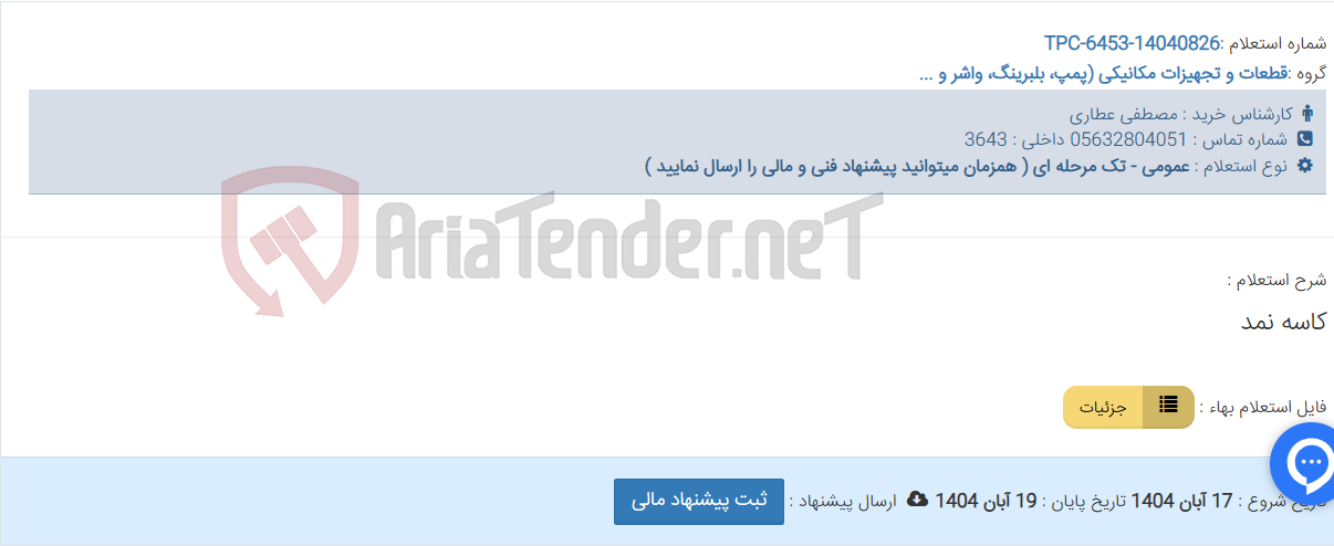 تصویر کوچک آگهی کاسه نمد