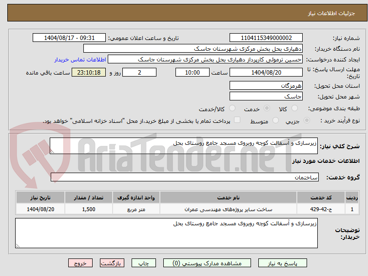 تصویر کوچک آگهی زیرسازی و آسفالت کوچه روبروی مسجد جامع روستای بحل