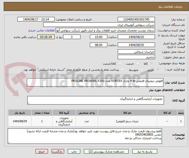 تصویر کوچک آگهی فلومتر دیجیتال فلنجی 4 in مارک VORTEX مدل PROLINE PROWIRL F200