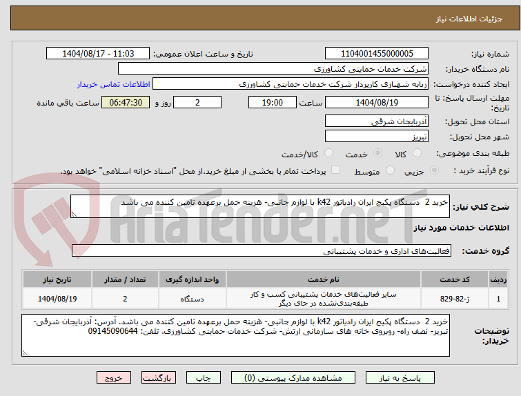 تصویر کوچک آگهی خرید 2  دستگاه پکیج ایران رادیاتور k42 با لوازم جانبی- هزینه حمل برعهده تامین کننده می باشد