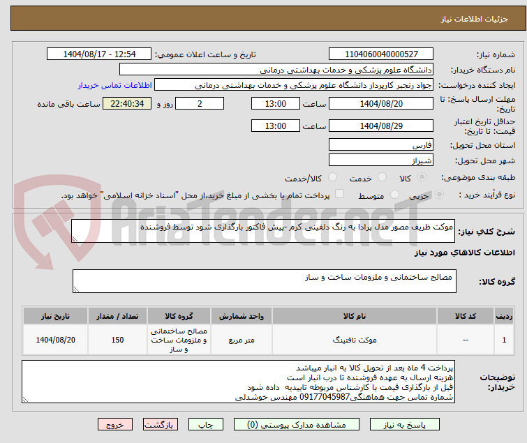تصویر کوچک آگهی موکت ظریف مصور مدل پرادا به رنگ دلفینی کرم -پیش فاکتور بارگذاری شود توسط فروشنده