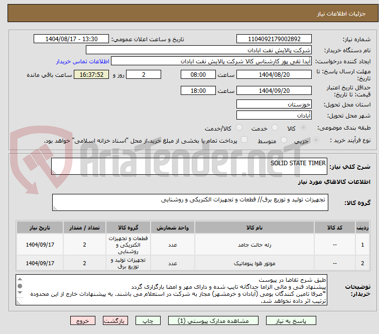 تصویر کوچک آگهی SOLID STATE TIMER