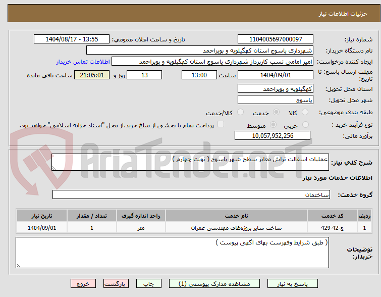 تصویر کوچک آگهی عملیات اسفالت تراش معابر سطح شهر یاسوج ( نوبت چهارم )