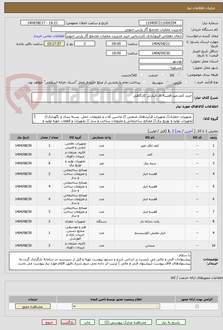 تصویر کوچک آگهی خرید کمد،میز،قفسه ای انبارش کارگاهی