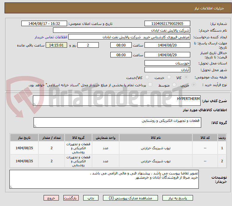 تصویر کوچک آگهی HYPERTHERM