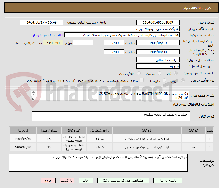 تصویر کوچک آگهی و کربن استیل B.ASTM A106 GR بدون درز رده/ضخامت XS SCH
قطر in 24
لوله سر جوشی کربن استیل B.ASTM A106 GR بدون درز رده/ضخامت SCH 80
قطر in 4