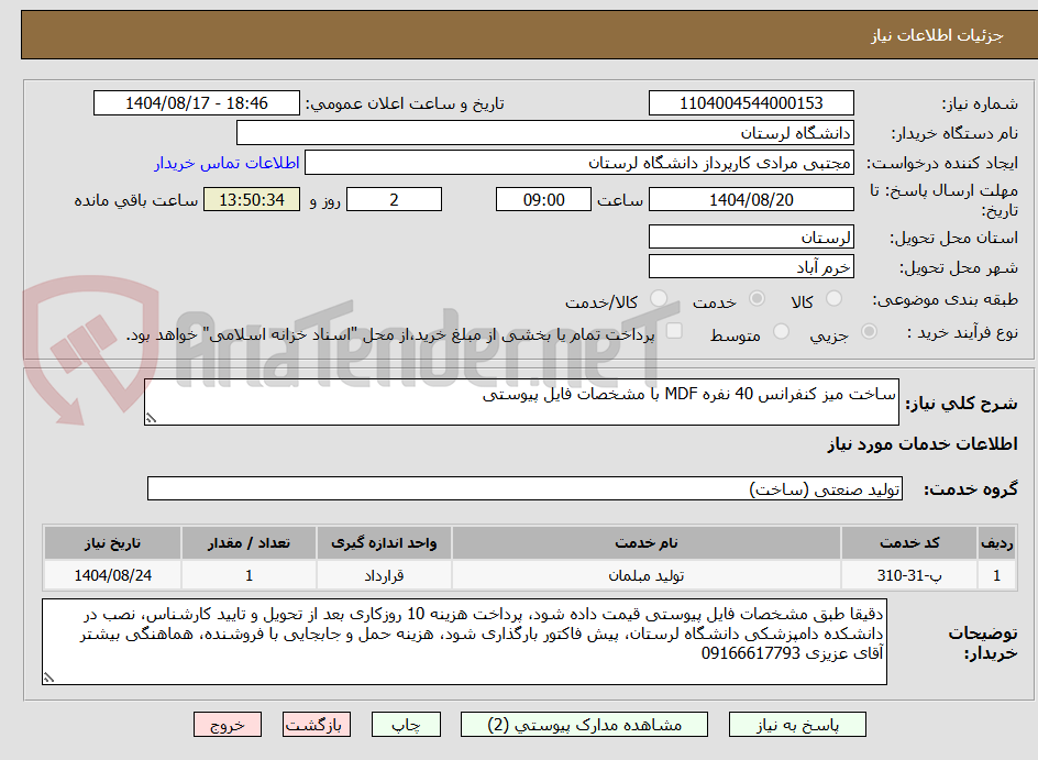 تصویر کوچک آگهی ساخت میز کنفرانس 40 نفره MDF با مشخصات فایل پیوستی