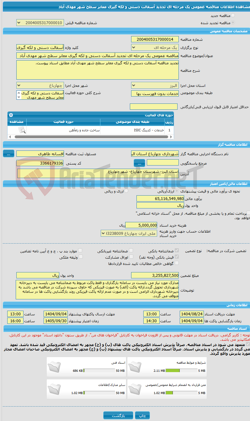 تصویر کوچک آگهی مناقصه عمومی یک مرحله ای تجدید آسفالت دستی و لکه گیری معابر سطح شهر مهدی آباد