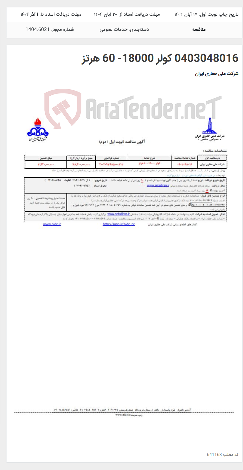 تصویر کوچک آگهی 0403048016 کولر 18000- 60 هرتز