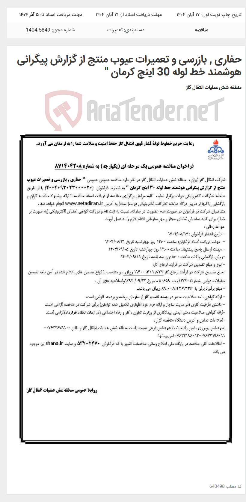 تصویر کوچک آگهی حفاری , بازرسی و تعمیرات عیوب منتج از گزارش پیگرانی هوشمند خط لوله 30 اینچ کرمان "