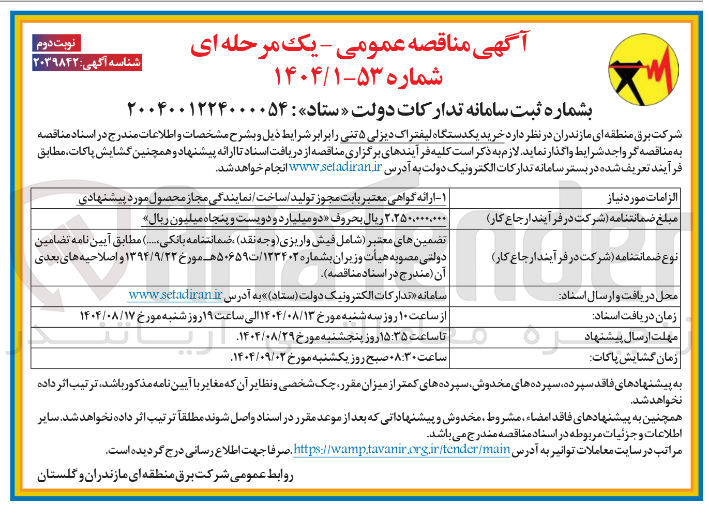 تصویر کوچک آگهی خرید یکدستگاه لیفتراک دیزلی ۵ تنی