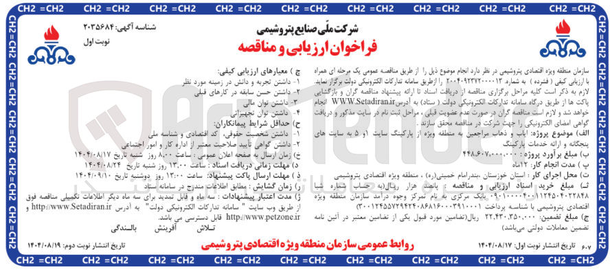 تصویر کوچک آگهی ایاب و ذهاب مراجعین و ارائه خدمات پارکینگ