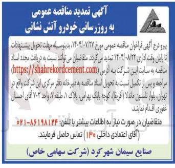 تصویر کوچک آگهی به روزرسانی خودرو آتش نشانی