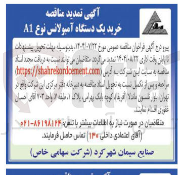 تصویر کوچک آگهی خرید یک دستگاه آمبولانس نوع A1