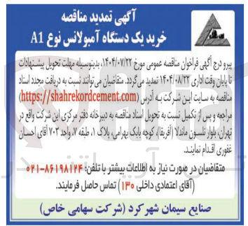 تصویر کوچک آگهی خرید یک دستگاه آمبولانس نوع A1