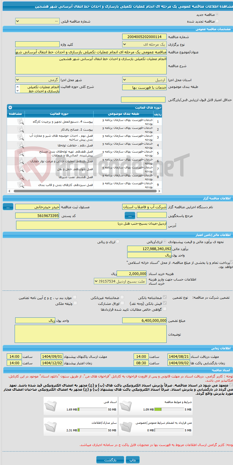 تصویر کوچک آگهی مناقصه عمومی یک مرحله ای انجام عملیات تکمیلی بازسازی و احداث خط انتقال آبرسانی شهر هشجین