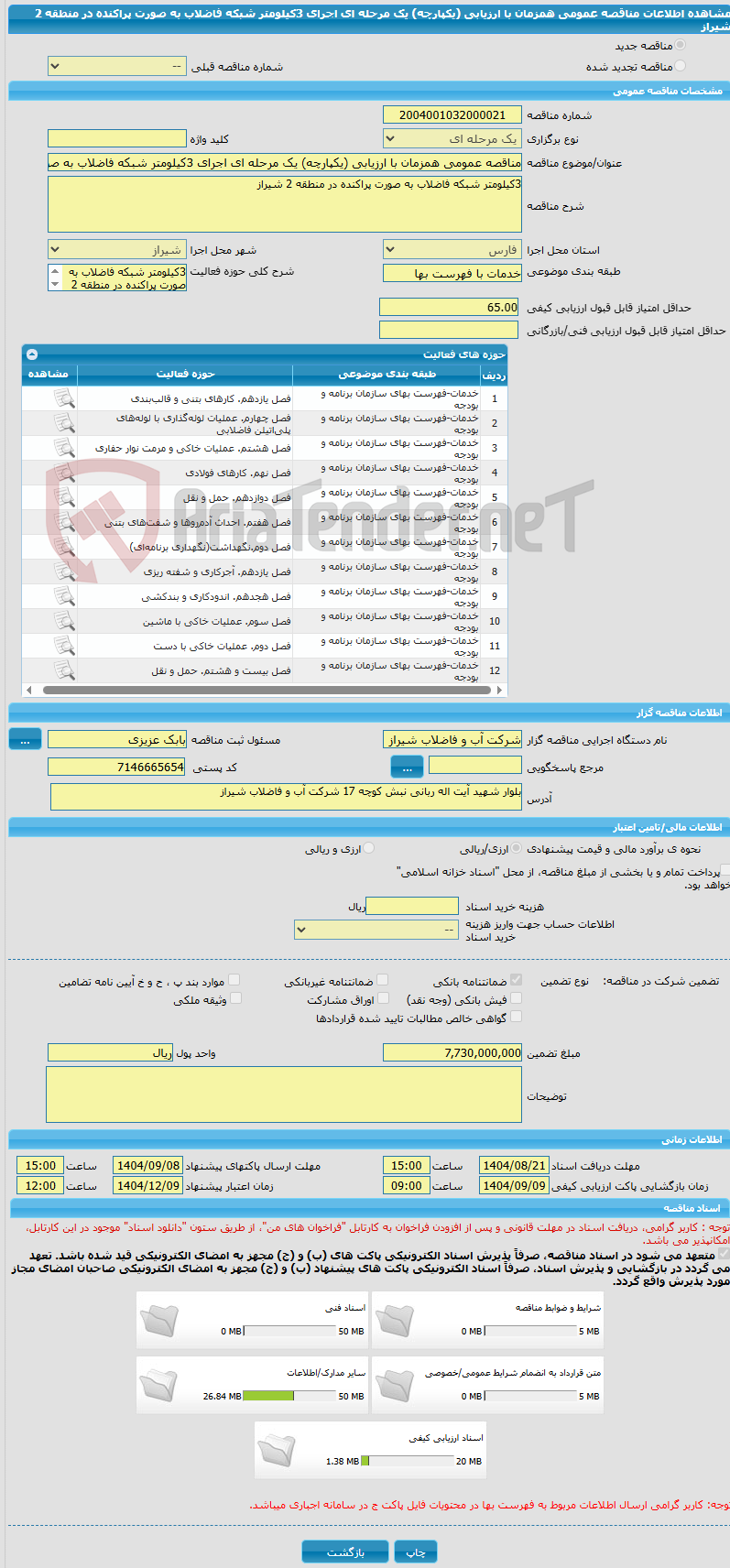 تصویر کوچک آگهی مناقصه عمومی همزمان با ارزیابی (یکپارچه) یک مرحله ای اجرای 3کیلومتر شبکه فاضلاب به صورت پراکنده در منطقه 2 شیراز      