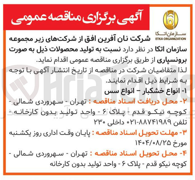 تصویر کوچک آگهی ۱ انواع خشکبار - انواع سس 
