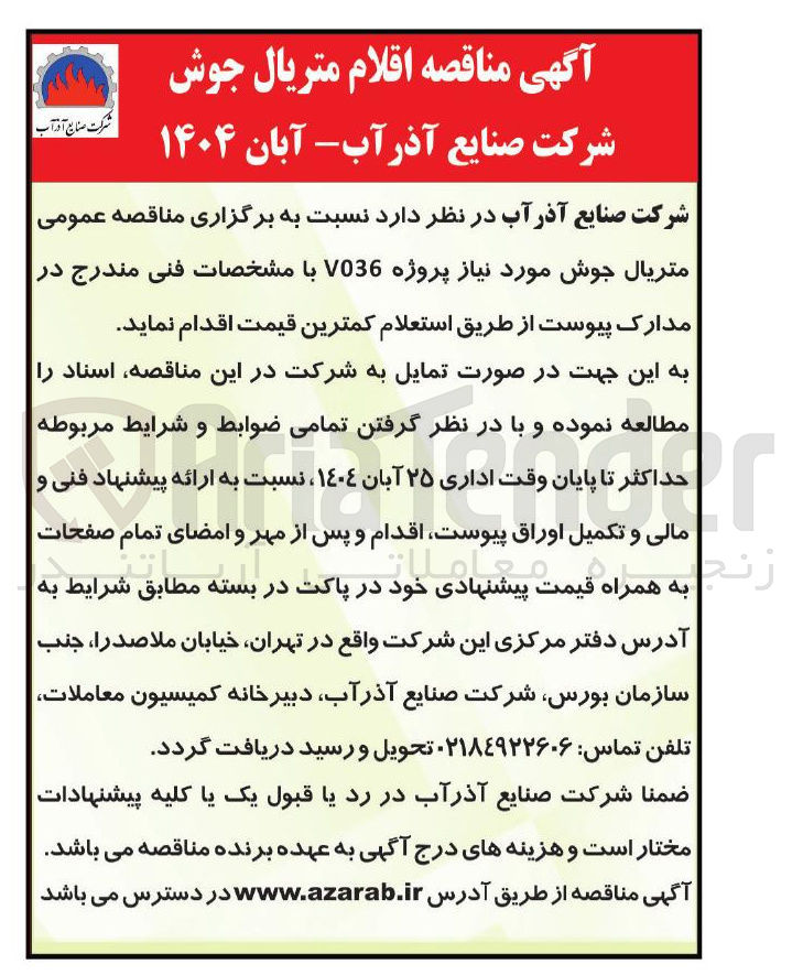 تصویر کوچک آگهی متریال جوش 
