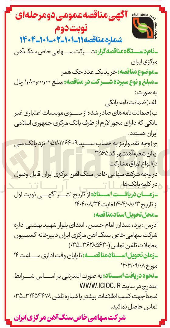 تصویر کوچک آگهی خرید یک عدد جک همر