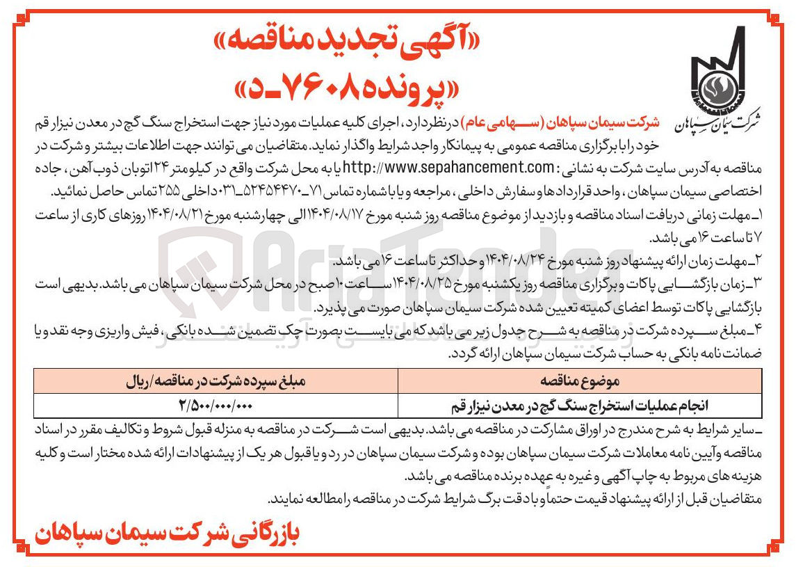 تصویر کوچک آگهی انجام عملیات استخراج سنگ گچ در معدن