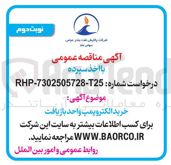 تصویر کوچک آگهی خرید الکترو پمپ واحد بازیافت