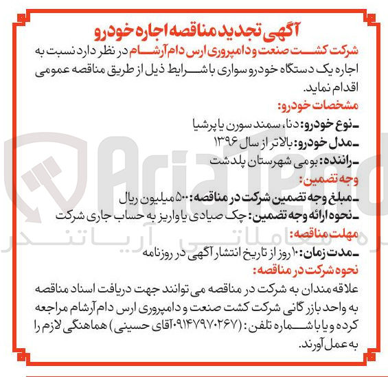 تصویر کوچک آگهی اجاره یک دستگاه خودرو سواری