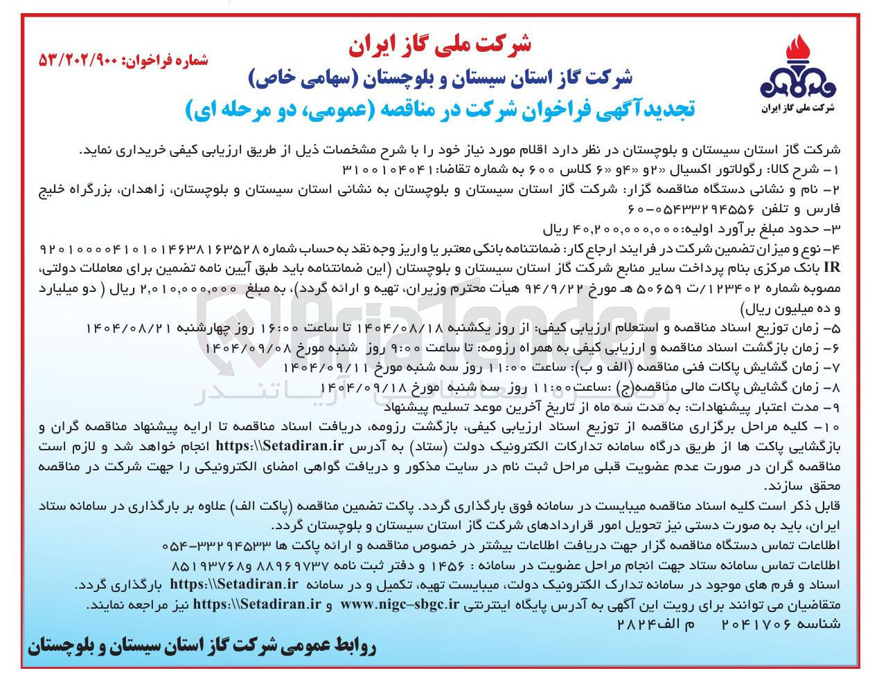 تصویر کوچک آگهی خرید رگولاتور اکسیال ۲ و ۴ و ۶ کلاس ۶۰۰