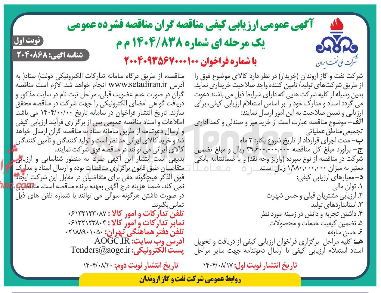 تصویر کوچک آگهی خرید میز و صندلی و کمد اداری تجمیعی مناطق عملیاتی 
