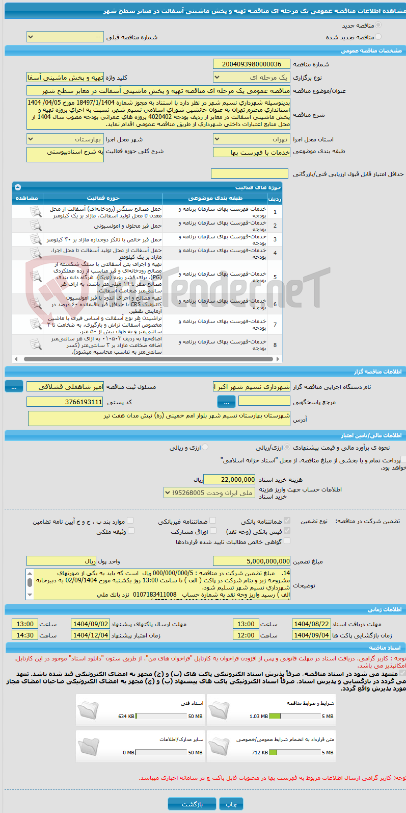 تصویر کوچک آگهی مناقصه عمومی یک مرحله ای مناقصه تهیه و پخش ماشینی آسفالت در معابر سطح شهر