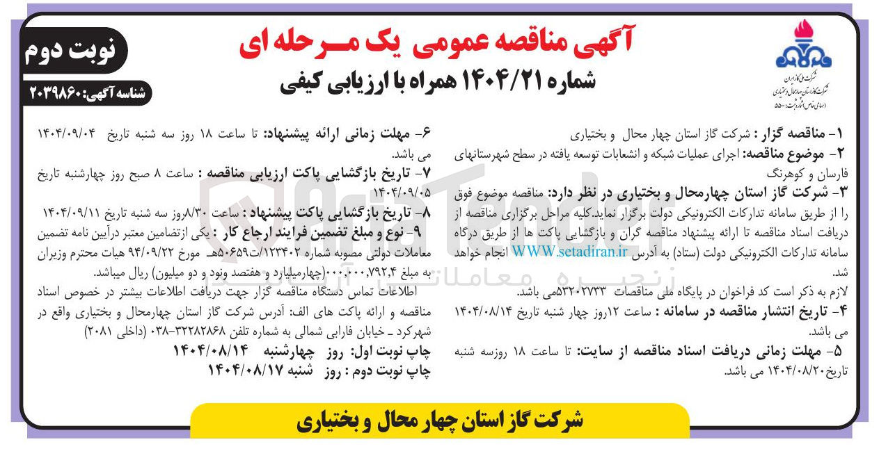 تصویر کوچک آگهی  اجرای عملیات شبکه و انشعابات توسعه یافته