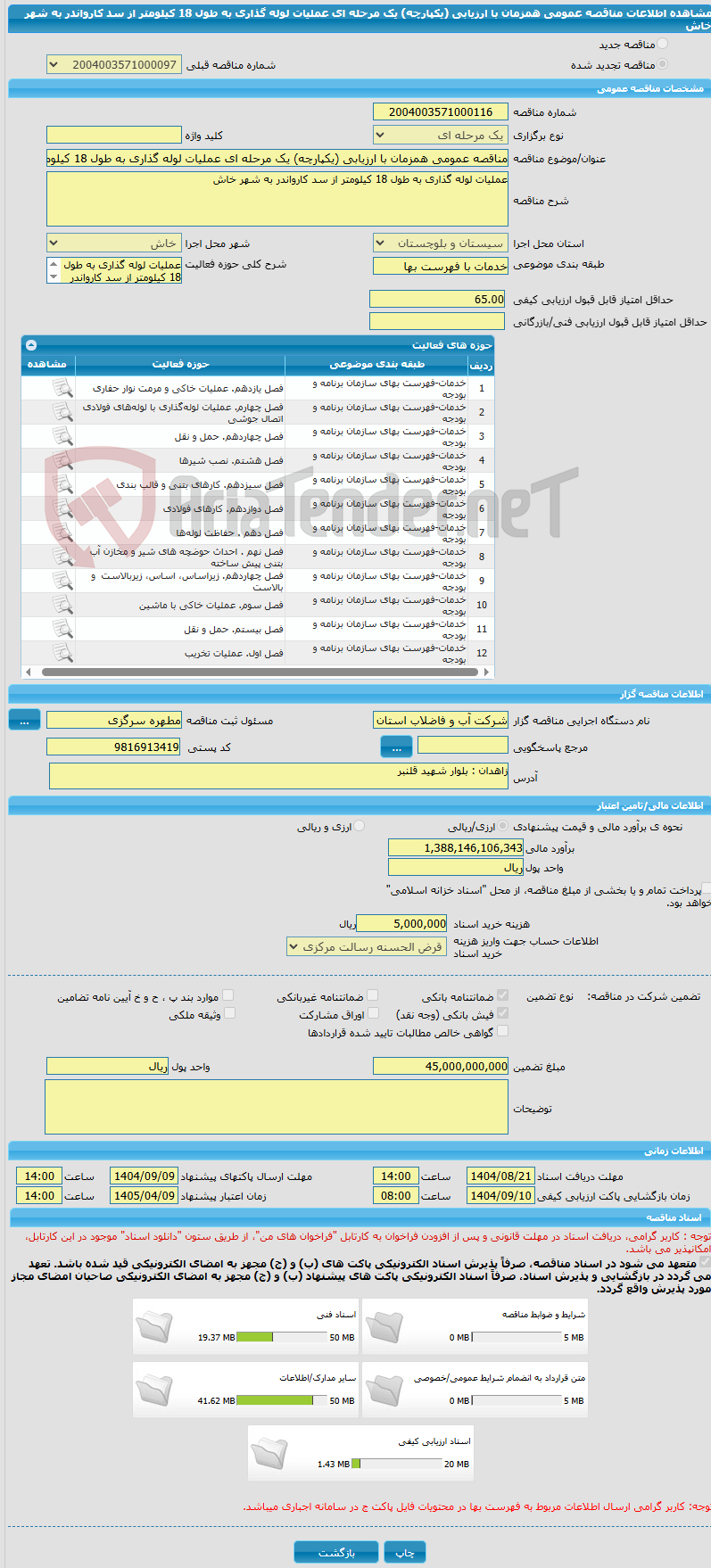 تصویر کوچک آگهی مناقصه عمومی همزمان با ارزیابی (یکپارچه) یک مرحله ای عملیات لوله گذاری به طول 18 کیلومتر از سد کارواندر به شهر خاش 