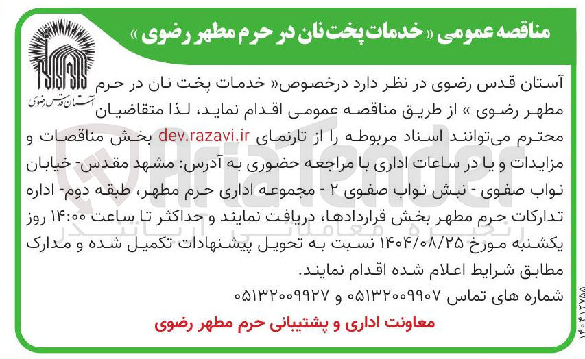 تصویر کوچک آگهی  خدمات پخت نان