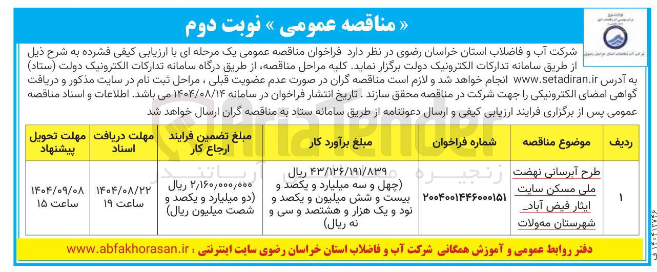 تصویر کوچک آگهی طرح آبرسانی