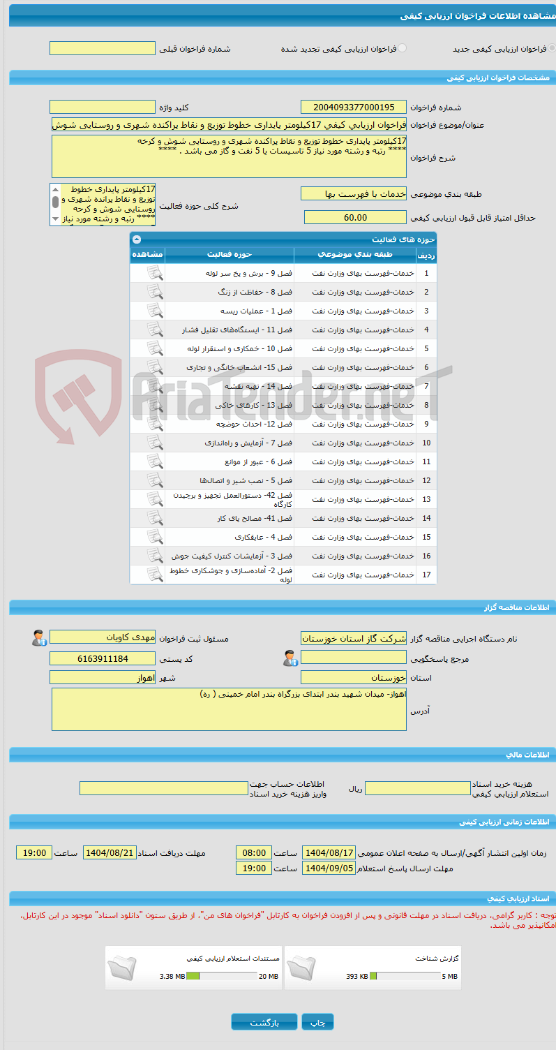 تصویر کوچک آگهی فراخوان ارزیابی کیفی 17کیلومتر پایداری خطوط توزیع و نقاط پراکنده شهری و روستایی شوش و کرخه 