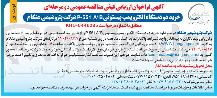 تصویر کوچک آگهی خرید دو دستگاه الکترو پمپ پیستونی 551 