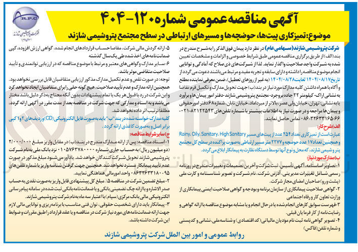 تصویر کوچک آگهی تمیز کاری پیت ها حوضچه ها و مسیرهای ارتباطی