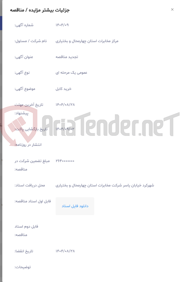 تصویر کوچک آگهی خرید کابل