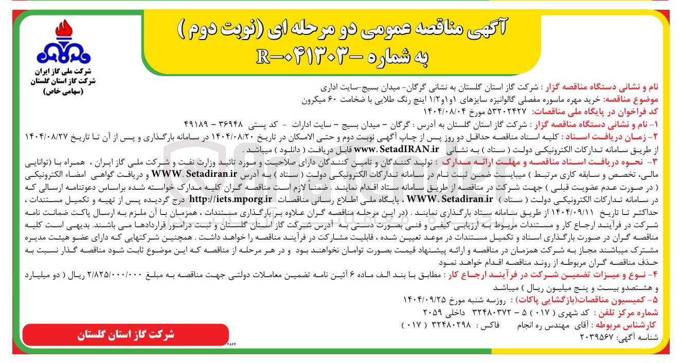 تصویر کوچک آگهی  خرید مهره ماسوره مفصلی گالوانیزه سایزهای ۱ و ۱ و ۱/۲ اینچ رنگ طلایی با ضخامت ۶۰ میکرون