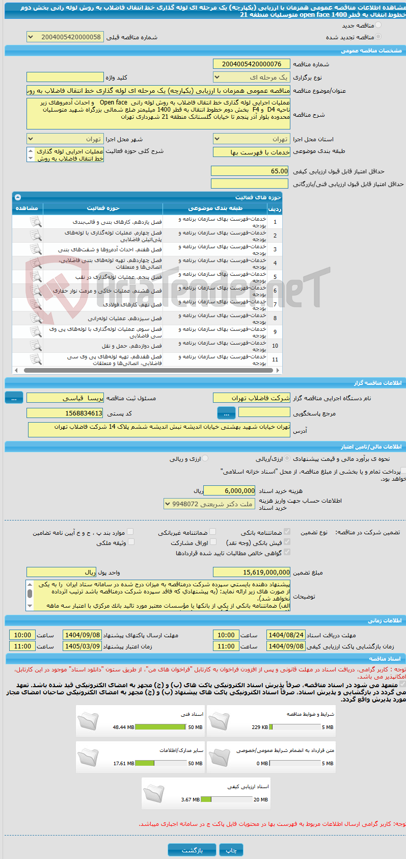 تصویر کوچک آگهی مناقصه عمومی همزمان با ارزیابی (یکپارچه) یک مرحله ای لوله گذاری خط انتقال فاضلاب به روش لوله رانی بخش دوم خطوط انتقال به قطر 1400 open face متوسلیان منطقه 21