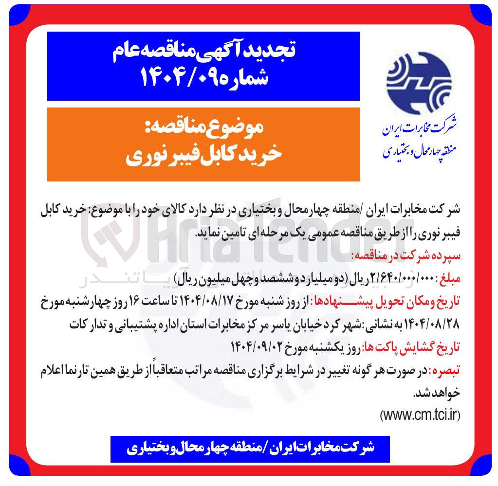 تصویر کوچک آگهی خرید کابل فیبر نوری