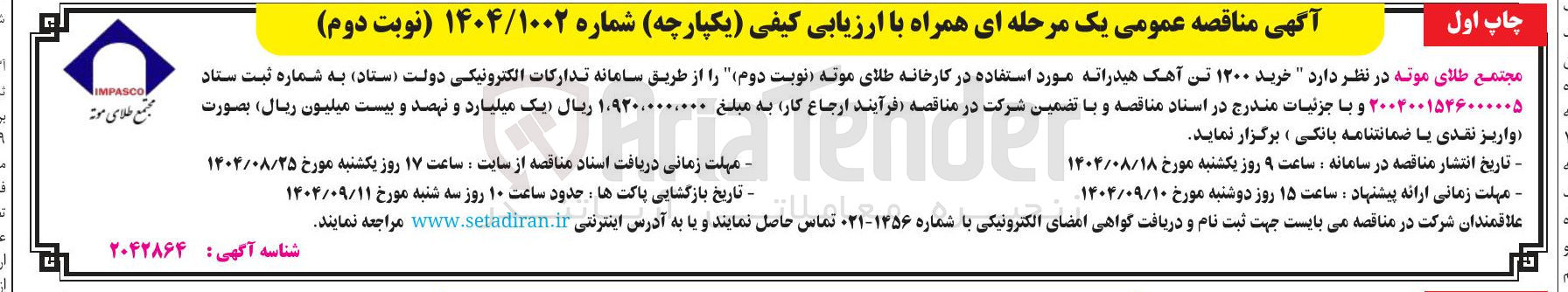 تصویر کوچک آگهی خرید ۱۲۰۰ تن آهک هیدراته 