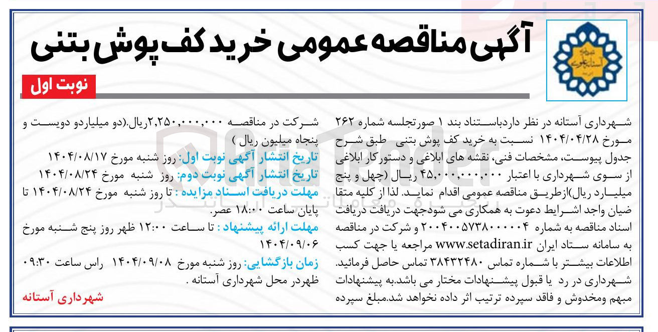 تصویر کوچک آگهی خرید کف پوش بتنی 
