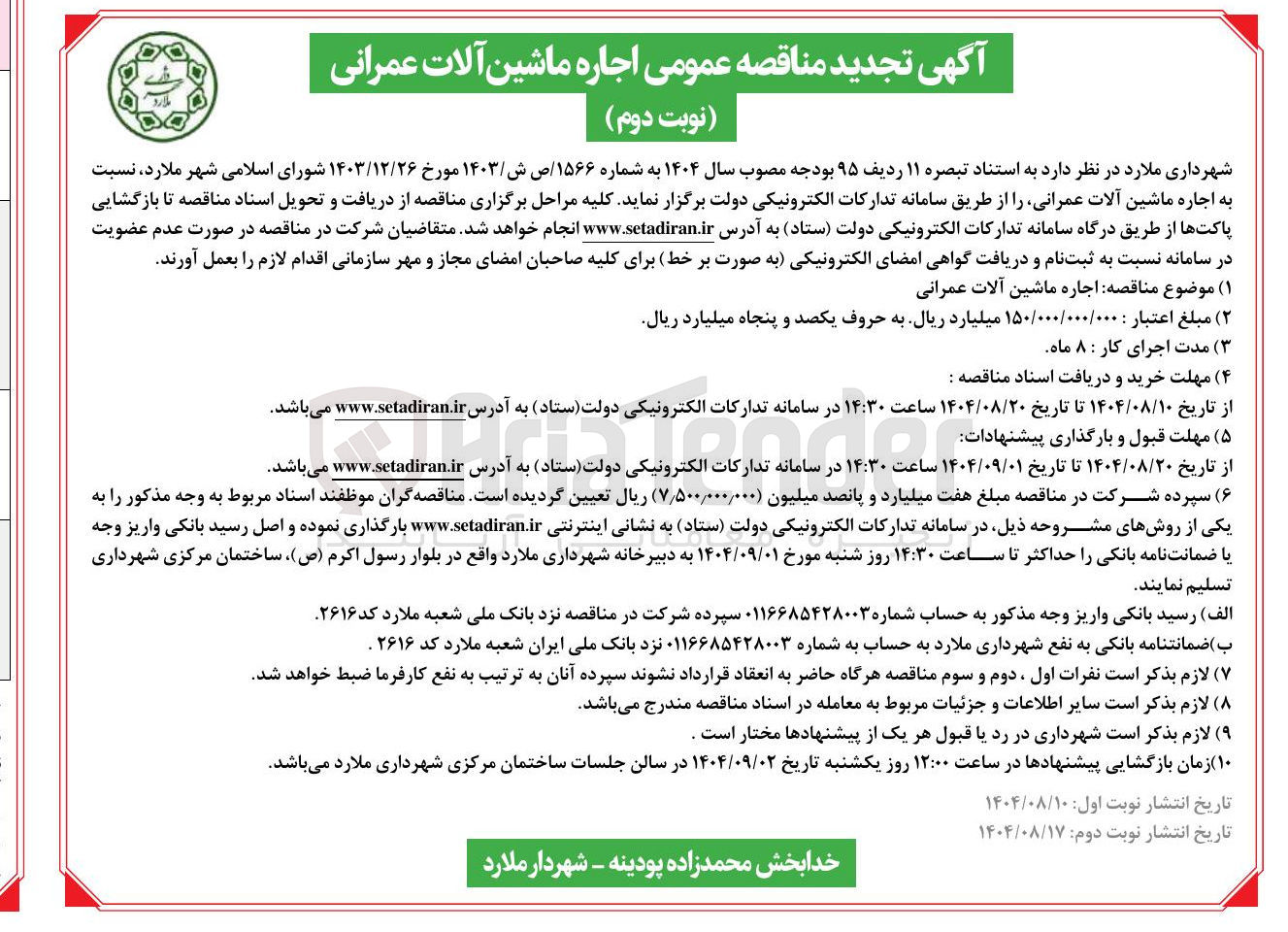 تصویر کوچک آگهی اجاره ماشین آلات عمرانی