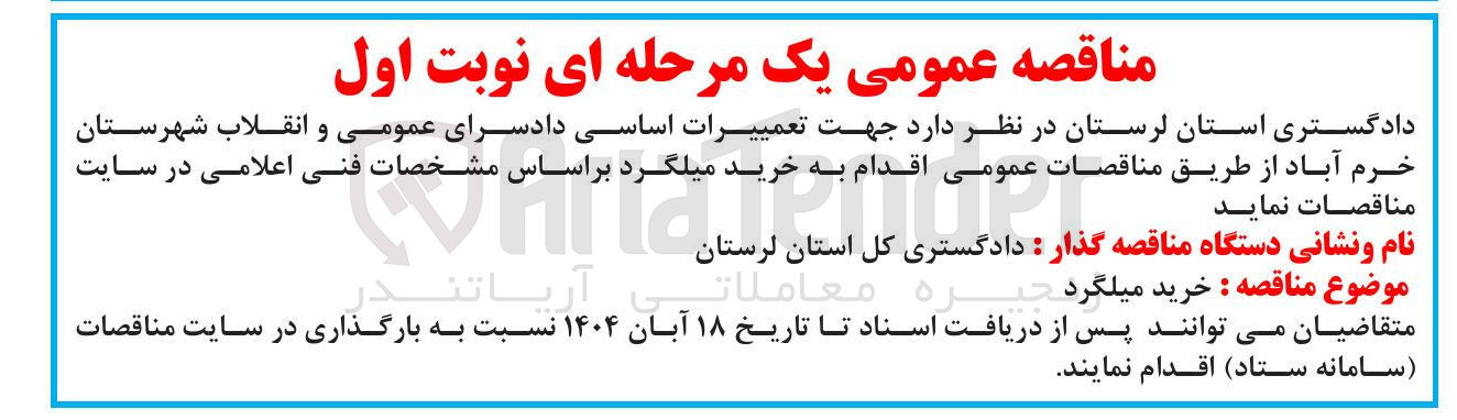 تصویر کوچک آگهی خرید میلگرد